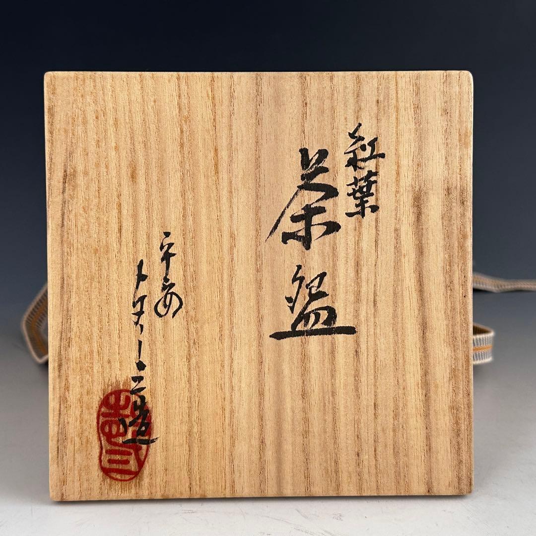 Momiji Tea Bowl by Asami Yoshizo - Kyo-yaki Autumn Maple with Signed Box