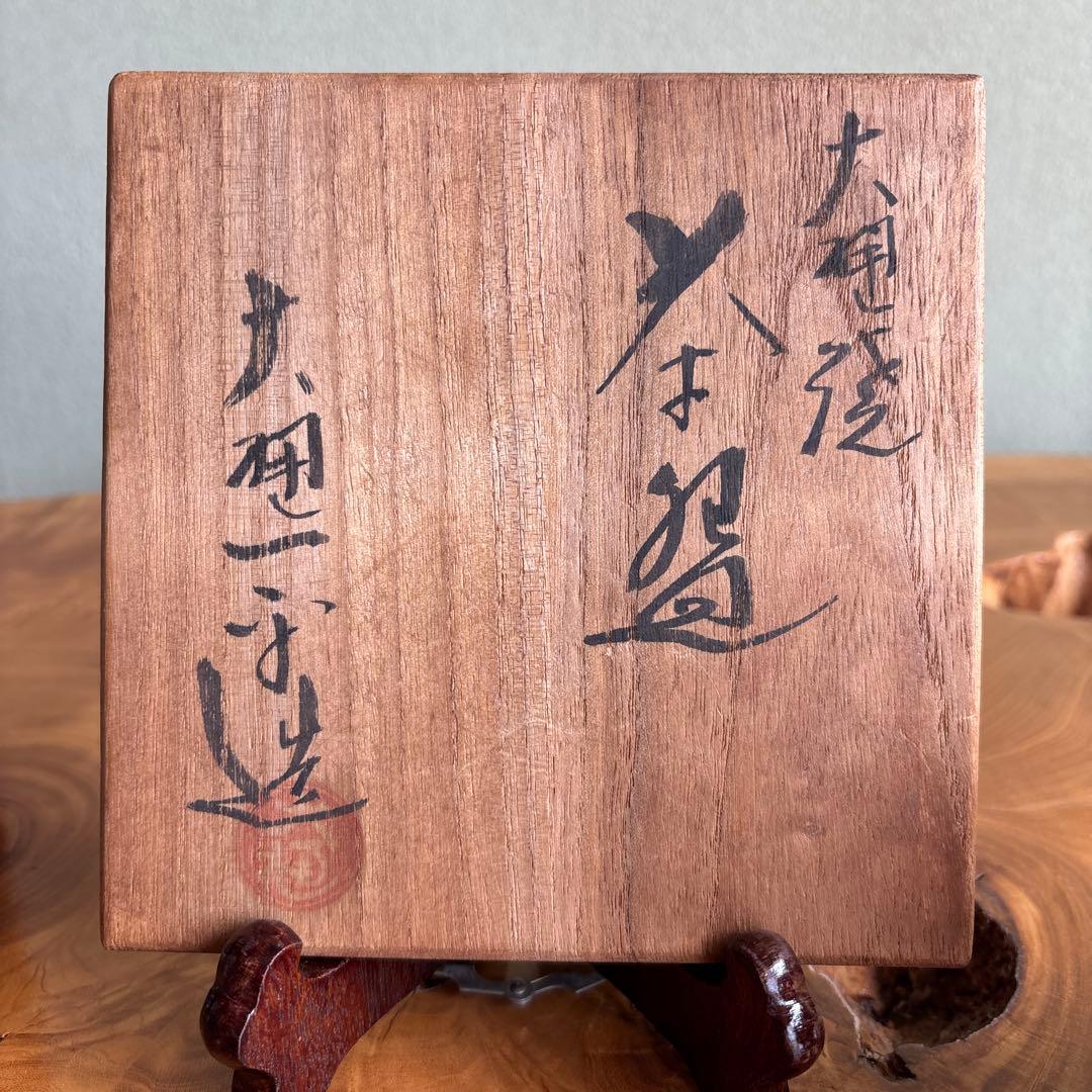 Ohi-Yaki Tea Bowl by Ohi Ippei | Amber Ame Glaze Chawan | Signed Box | Kaga Tradition