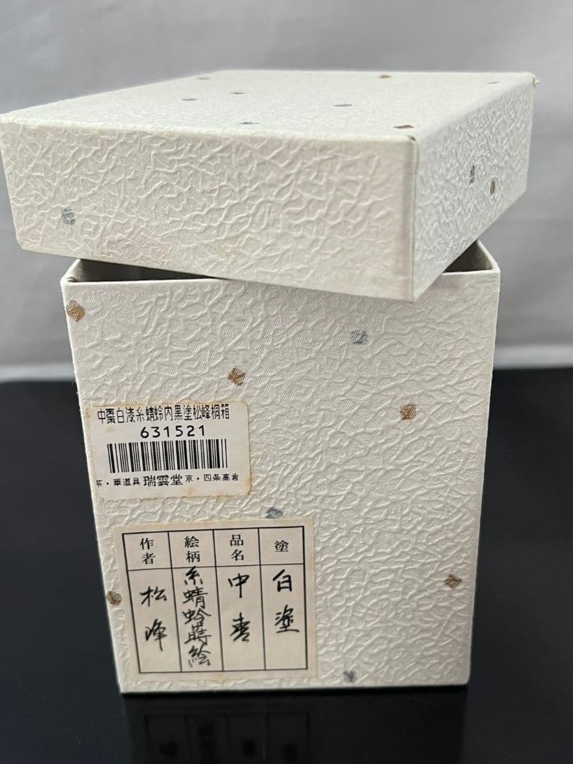 White Lacquer Damselfly Maki-e Chu-Natsume by Nakade Shoho
