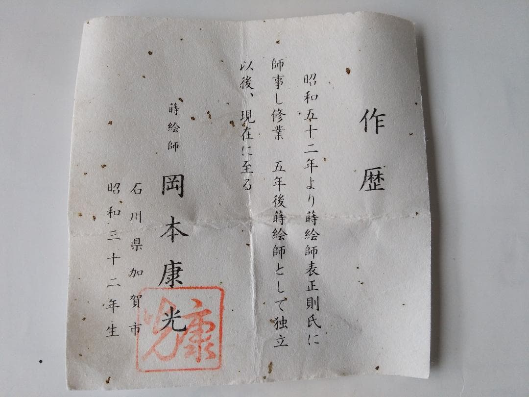 Kaga Maki-e Natsume Tea Caddy — Bamboo Grove by Okamoto Yasumitsu, Signed Tomobako, New Unused
