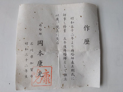 Kaga Maki-e Natsume Tea Caddy — Bamboo Grove by Okamoto Yasumitsu, Signed Tomobako, New Unused