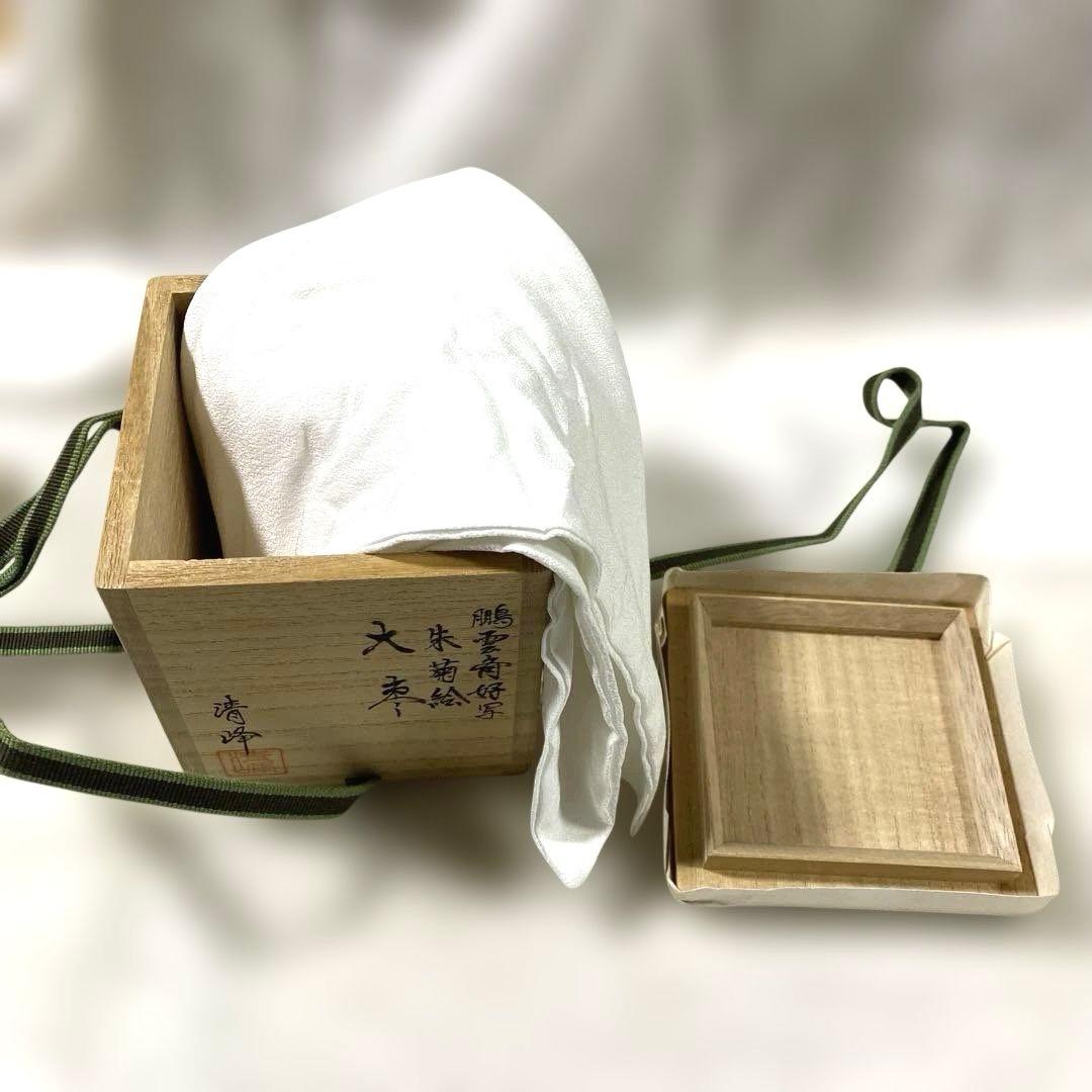 Hounsai-Konomi Red Chrysanthemum Maki-e O-Natsume Tea Caddy by Seiho