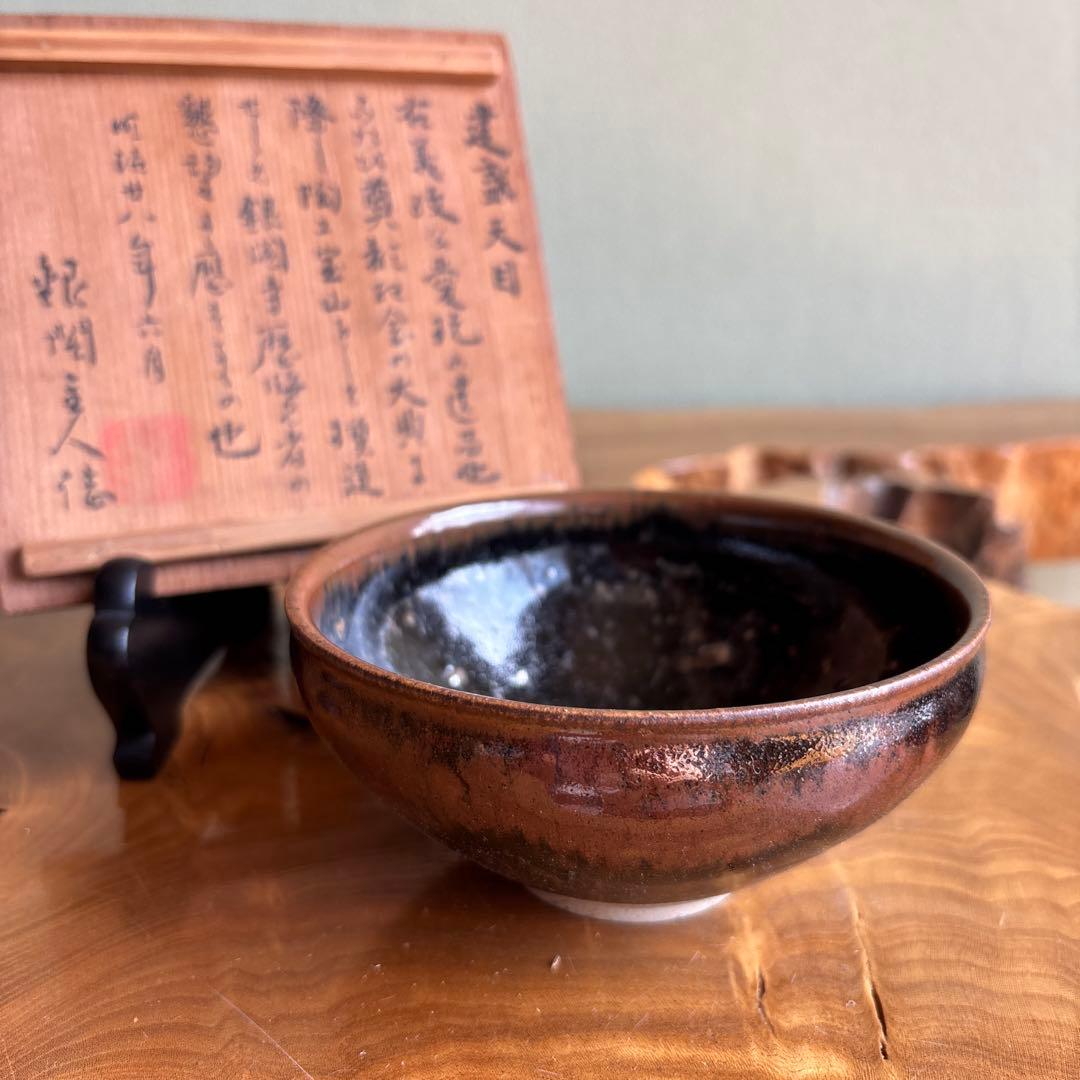 Tenmoku Tea Bowl Ginkaku Inscription — Oil-Spot Yuteki Glaze Signed Wooden Box