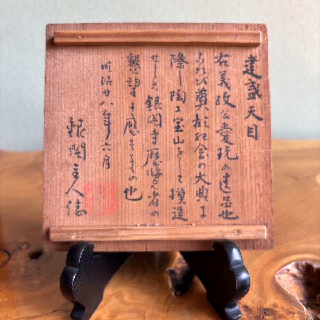 Tenmoku Tea Bowl Ginkaku Inscription — Oil-Spot Yuteki Glaze Signed Wooden Box