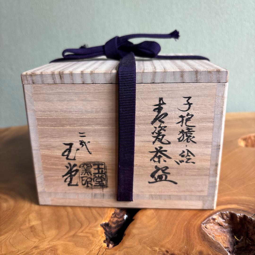 Mother Monkey Matcha Bowl by Sandai Gyokudo Kiln — Ko-Daki-Saru Iro-e on Celadon, Signed Tomobako