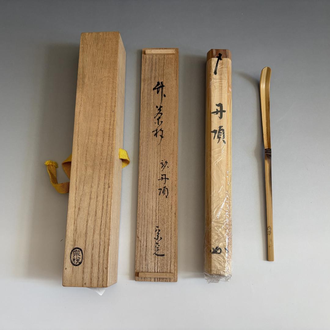 Horiuchi Sokan 'Tancho' Susudake Chashaku – Rare Spotted Bamboo Tea Scoop with Box