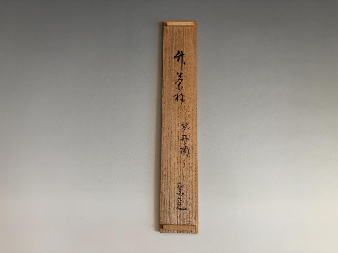 Horiuchi Sokan 'Tancho' Susudake Chashaku – Rare Spotted Bamboo Tea Scoop with Box