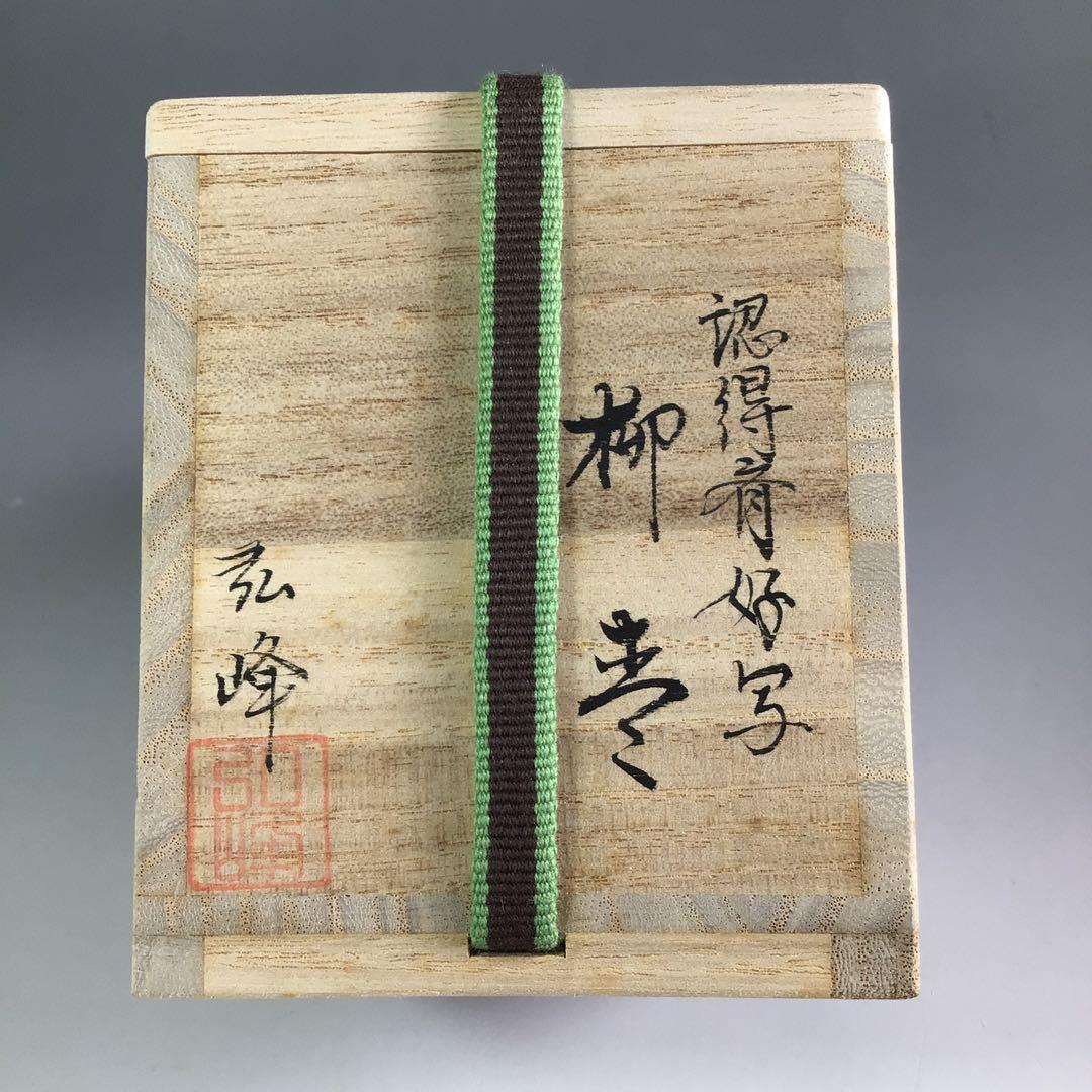 Gold Maki-e Willow Natsume by Nishimura Koho - Black Lacquer Tea Caddy with Signed Box
