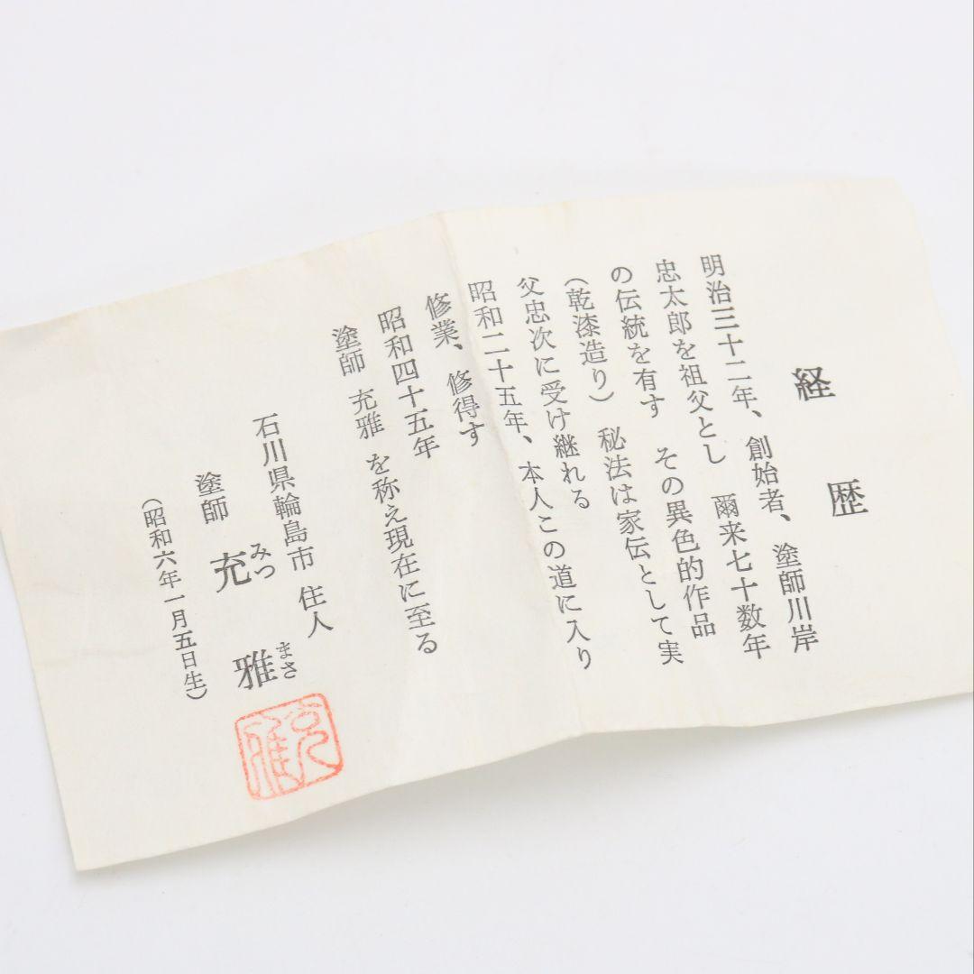 Kawagishi Mitsumasa Wajima Kanshitsu Lacquer Persimmon Kogo Incense Container, Signed Box