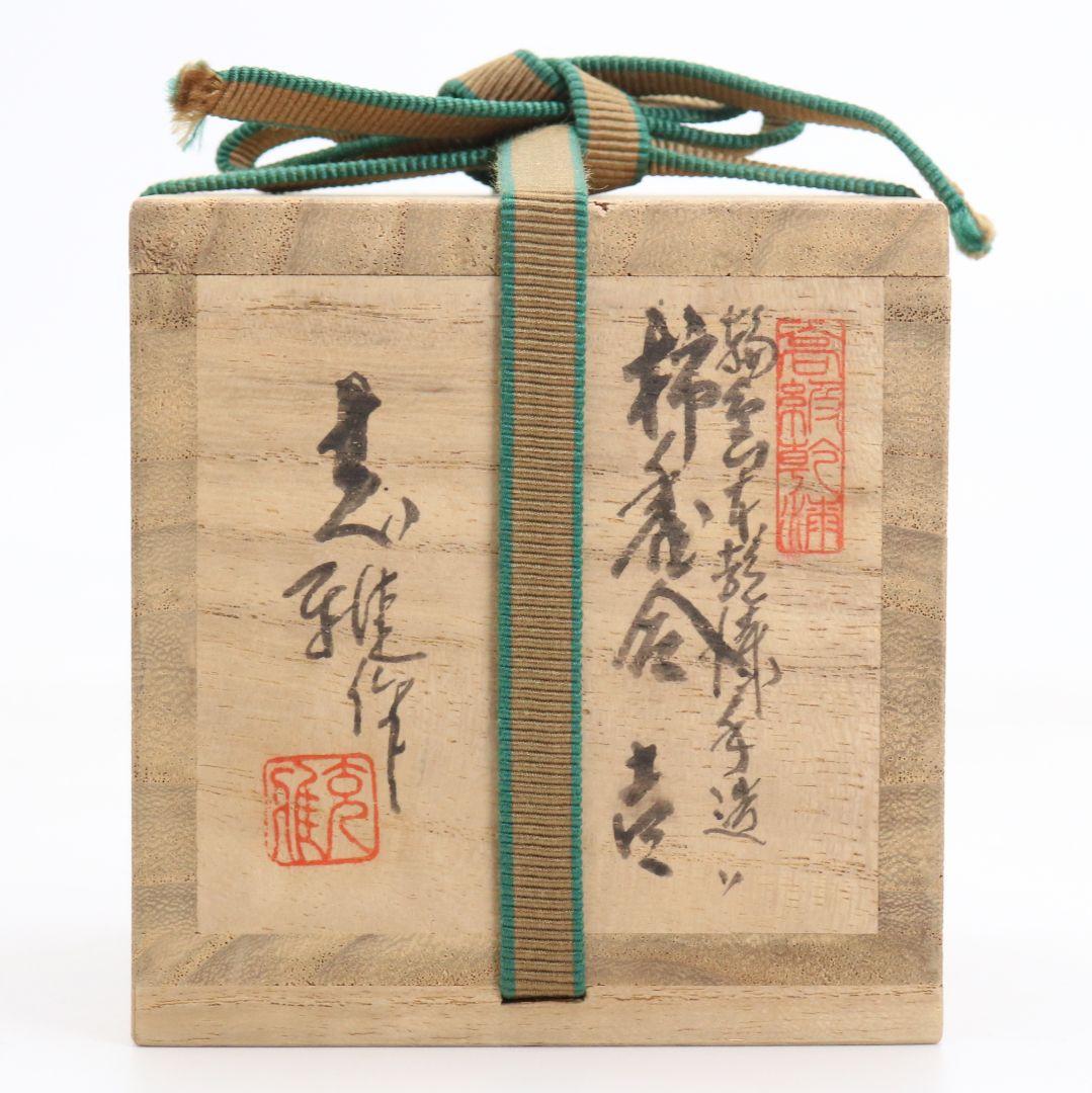 Kawagishi Mitsumasa Wajima Kanshitsu Lacquer Persimmon Kogo Incense Container, Signed Box