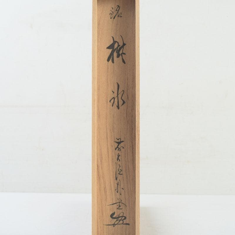 Bamboo Chashaku Tea Scoop by Kagerin Sotoku — Named 'Juhyo' (Frost-Rime) — Zen Tea Ceremony Utensil with Inscription by Zen Master Sato Bokudo