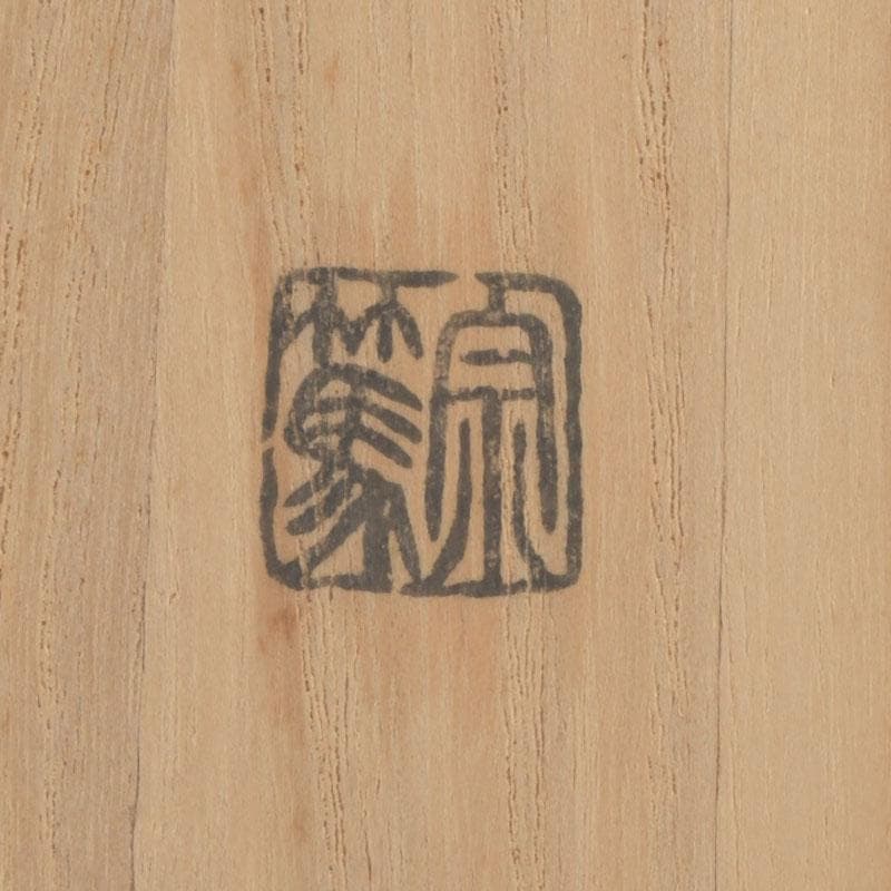 Bamboo Chashaku Tea Scoop by Kagerin Sotoku — Named 'Juhyo' (Frost-Rime) — Zen Tea Ceremony Utensil with Inscription by Zen Master Sato Bokudo