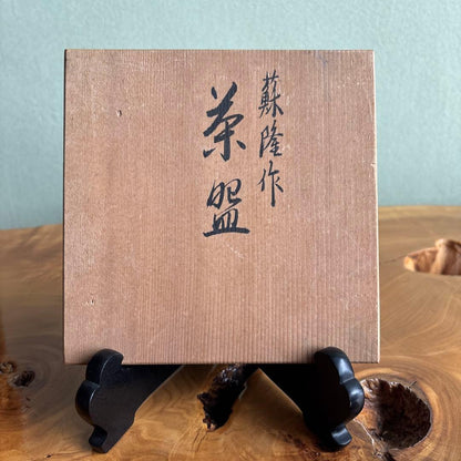 Oil Spot Glaze Tea Bowl by Soryu - Kiyomizu Ware Amber Chawan with Signed Box