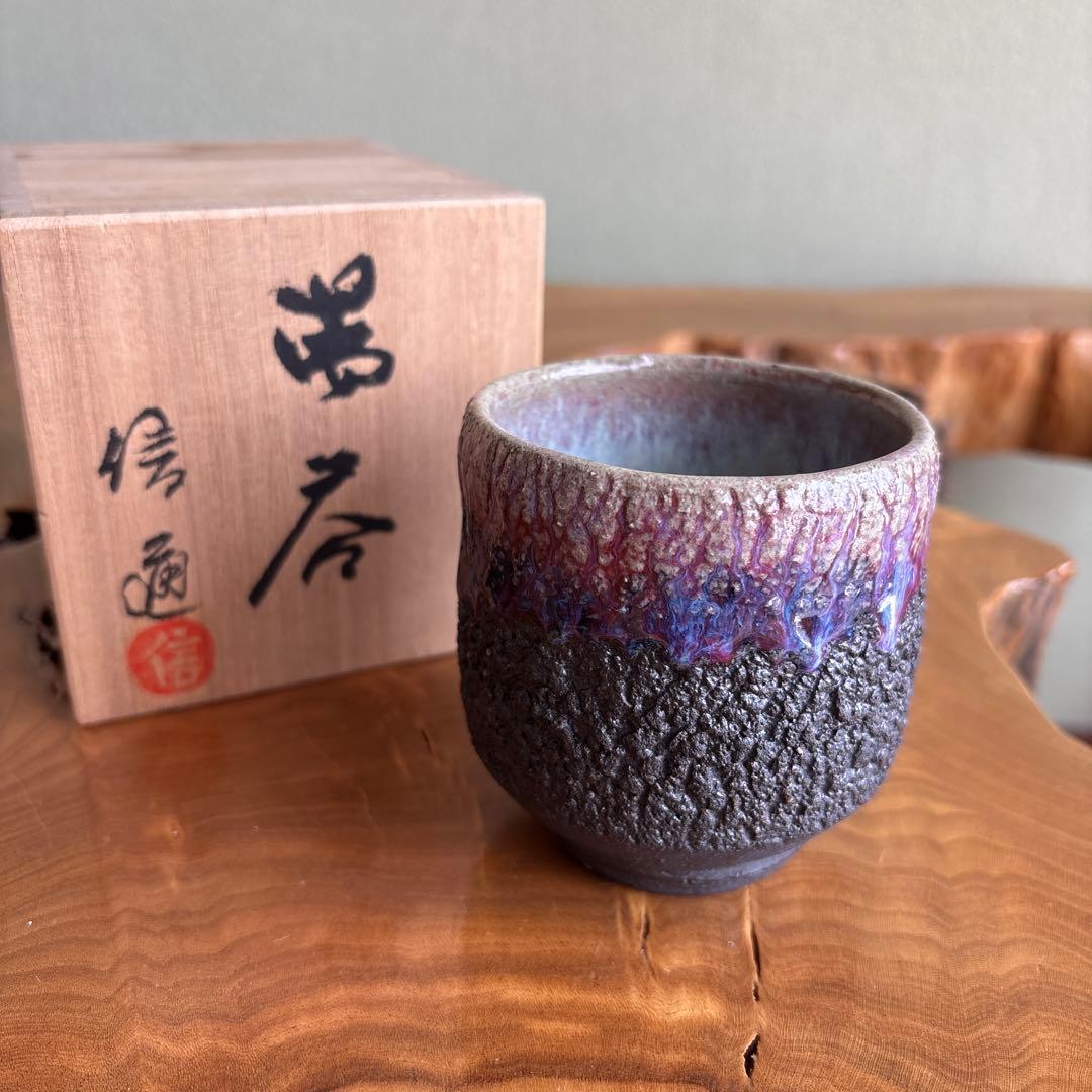 Shintsu Yunomi | Volcanic Texture Purple-Blue Kiln-Change Glaze | Signed Box | Tea Cup