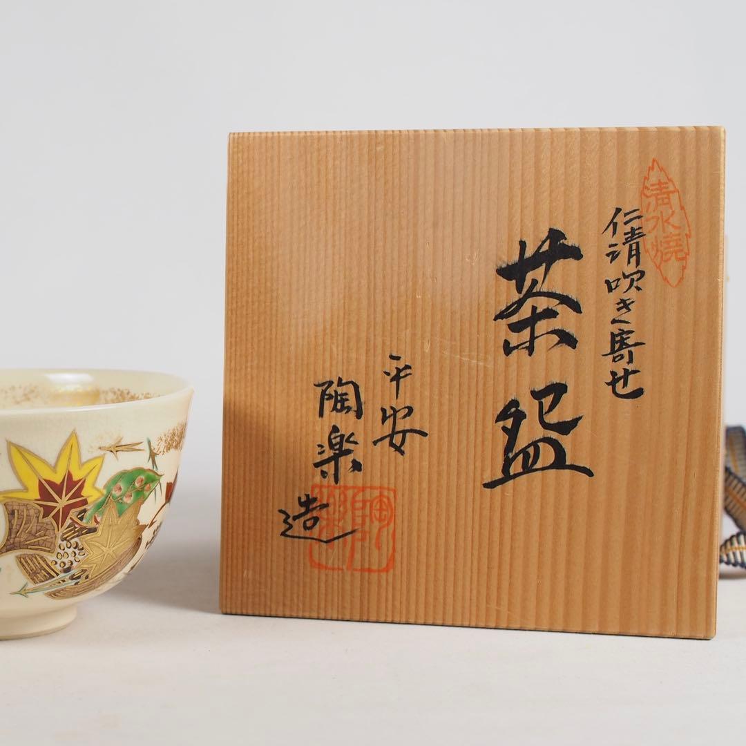 Ninsei-Style Fuki-yose Kyo-yaki Chawan by Morisato Toraku, Kyoto