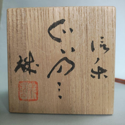 Hashimoto Makoto Shigaraki Guinomi - Six Ancient Kilns Sake Cup with Ishihaze
