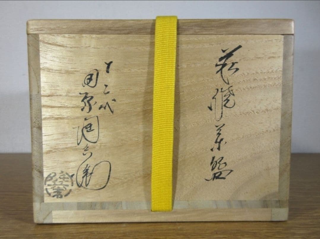 12th Tahara Tobei Hagi Tea Bowl - Warm White Chawan with Signed Box and Cloth