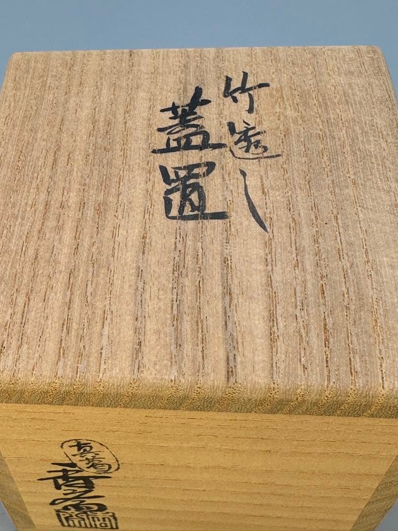 Bamboo Futaoki Lid Rest by Makuzu Kosai — Kyoto Kinrande Porcelain Tea Ceremony Utensil