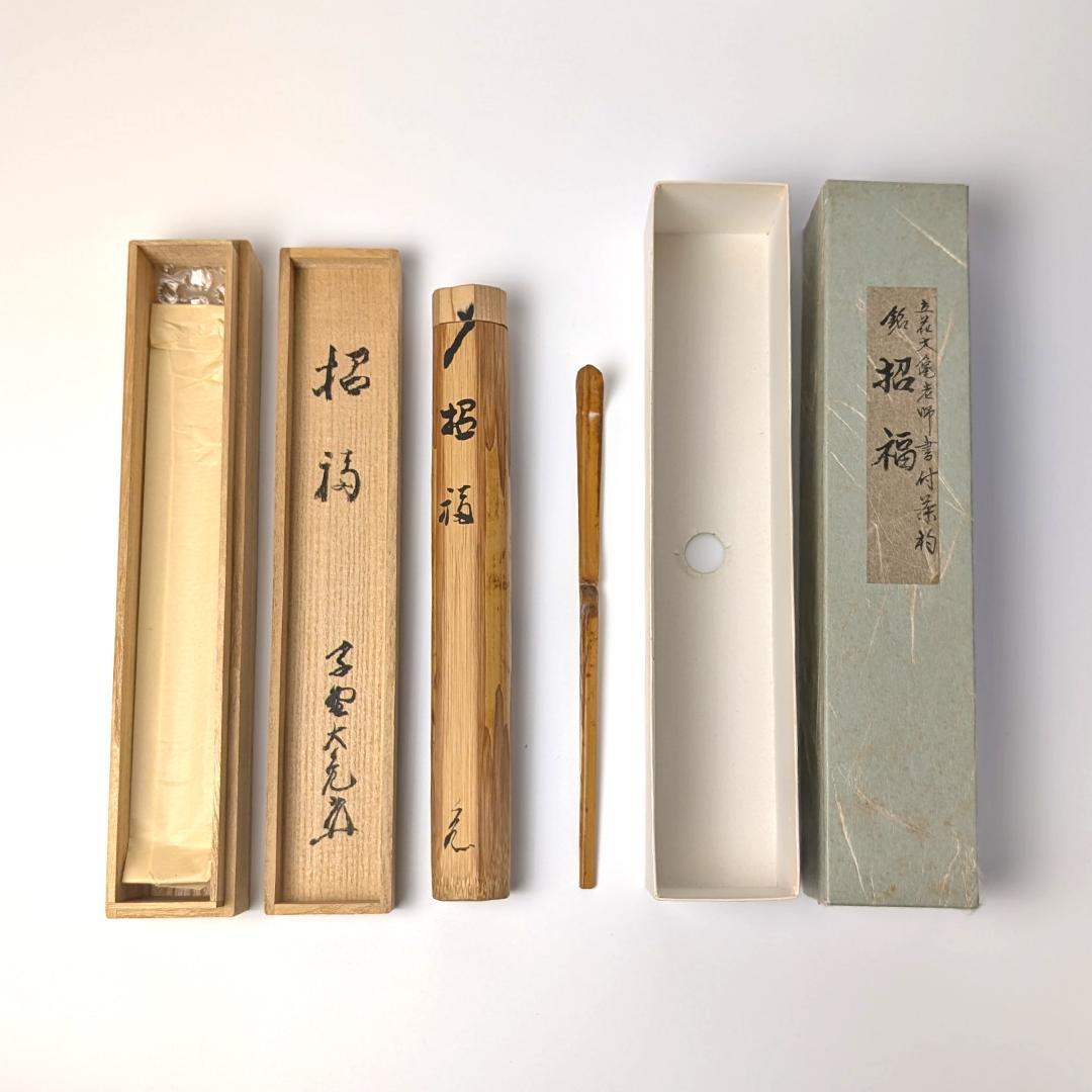 Tachibana Daikame Kakitsuke Susudake Chashaku Shofuku Mei Smoked Bamboo Tea Scoop