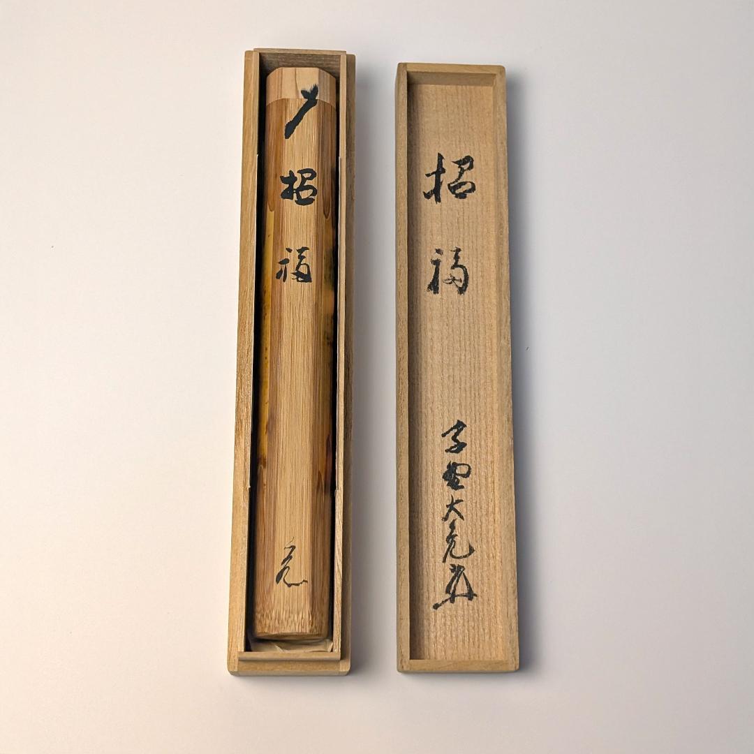 Tachibana Daikame Kakitsuke Susudake Chashaku Shofuku Mei Smoked Bamboo Tea Scoop