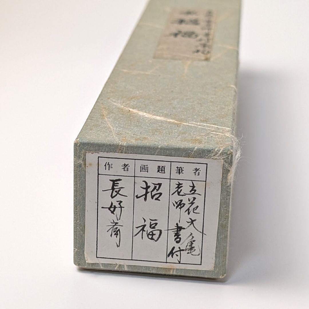 Tachibana Daikame Kakitsuke Susudake Chashaku Shofuku Mei Smoked Bamboo Tea Scoop