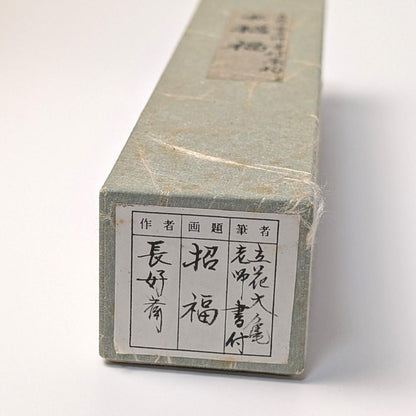 Tachibana Daikame Kakitsuke Susudake Chashaku Shofuku Mei Smoked Bamboo Tea Scoop