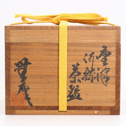 Karatsu Kawakujira Chawan by Nakazato Muan, Inscribed by Sokuchūsai 13th Omotesenke