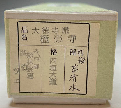 Kagebayashi Sotoku Chashaku Koke Shimizu Daitokuji Nishigaki Daido Inscription