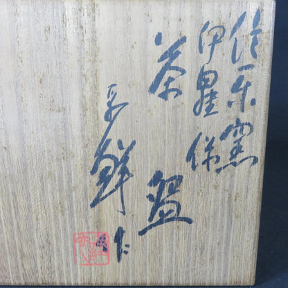 Irabo Glazed Matcha Bowl from Shigaraki Kiln - Japanese Tea Ceremony Chawan with Signed Box