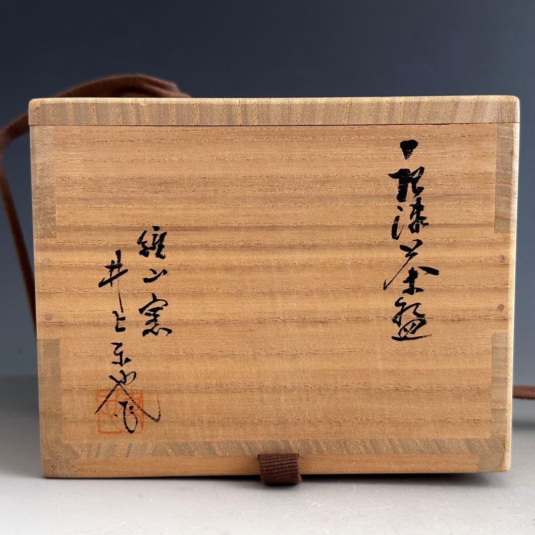 E-Karatsu Tea Bowl by Inoue Toya - Kagamiyama Kiln Grass Motif