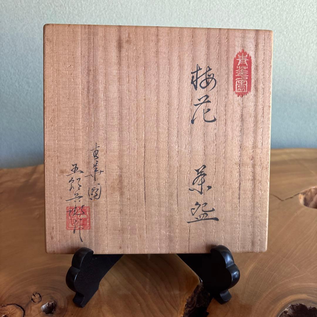 Seto Ware Flat Matcha Bowl by Kato Gorobei — Plum Blossom Hira-Chawan with Tomobako