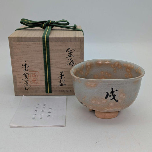 Kinkai Chawan by Rakuzan Kiln – Japanese Tea Bowl – Edo Senke Inscribed – Japan