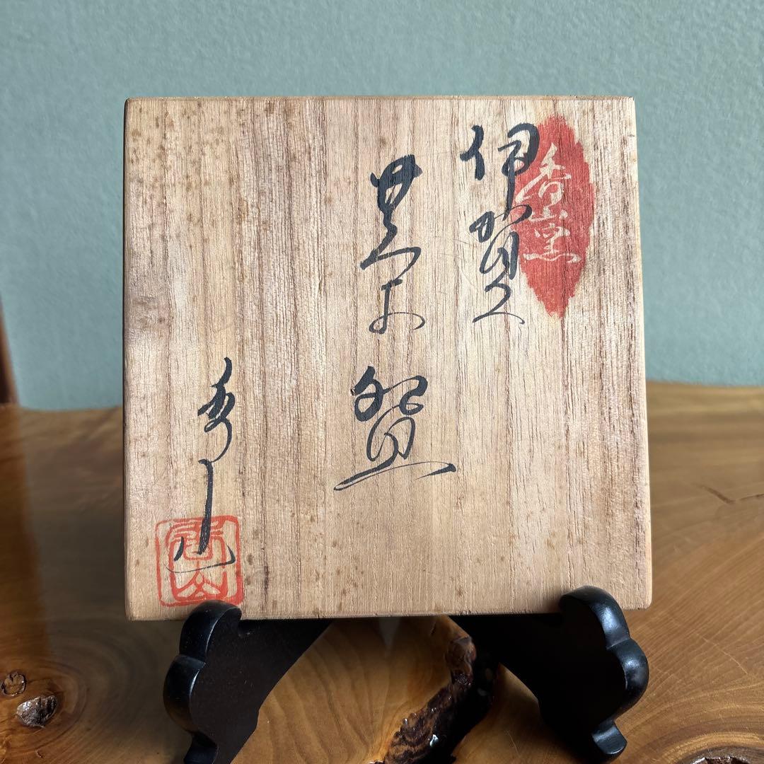 Morikako Iga-yaki Matcha Bowl "Tsuchi no Hana" — Ash Glaze, Signed Wood Box