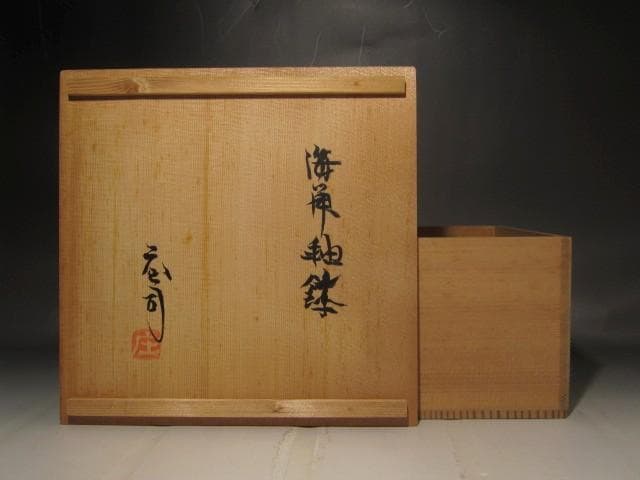 Hamada Shoji Attributed Nuka-Glaze Bowl Mingei Living National Treasure