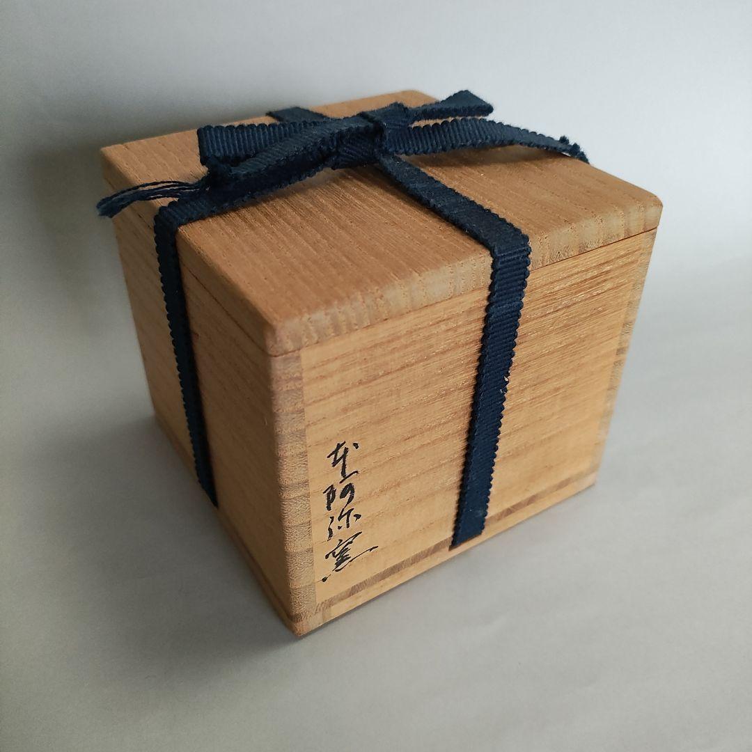 Hon'ami Mitsutaka Shino Guinomi - Iron Glaze Grass Motif Sake Cup with Signed Box