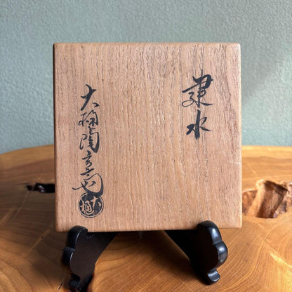 Ōhi Ware Kensui — Ame-yū Waste-Water Vessel by Ōhi Tōki, Kanazawa