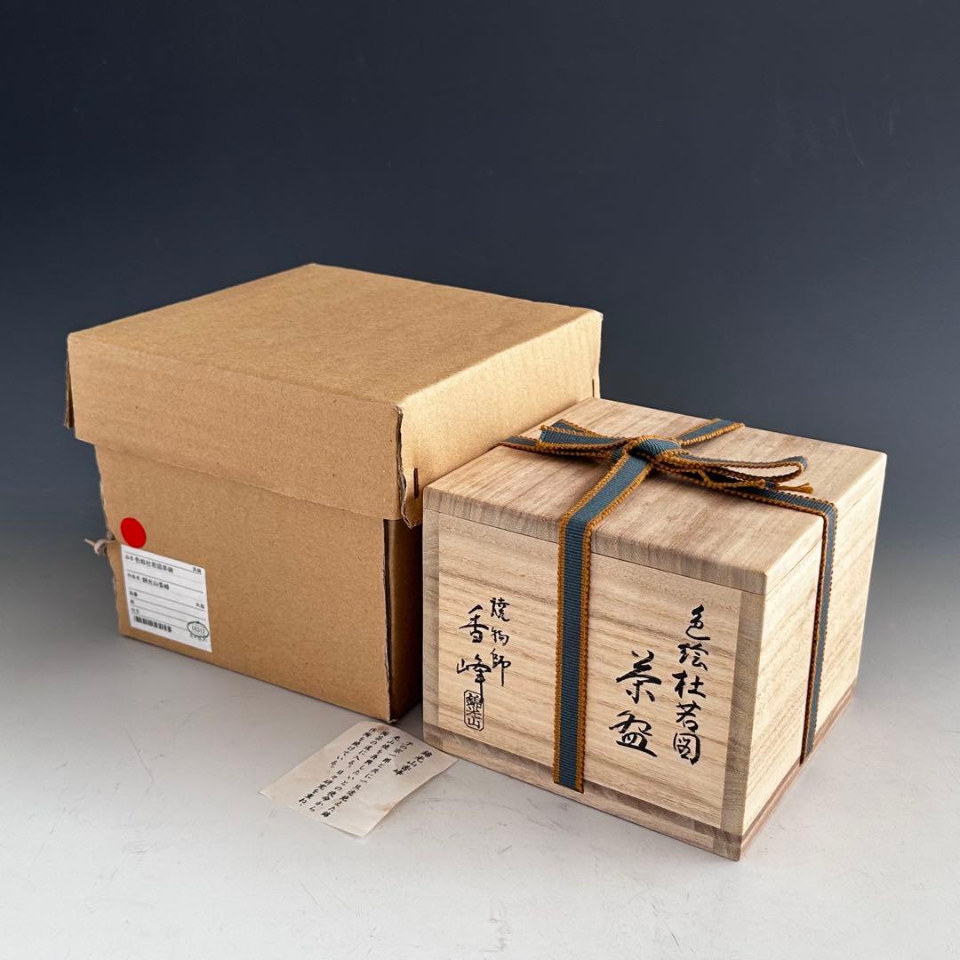 Iris Chawan Tea Bowl by Kinkozan Koho — Iro-e Kakitsubata Kyoto Ware with Original Signed Box