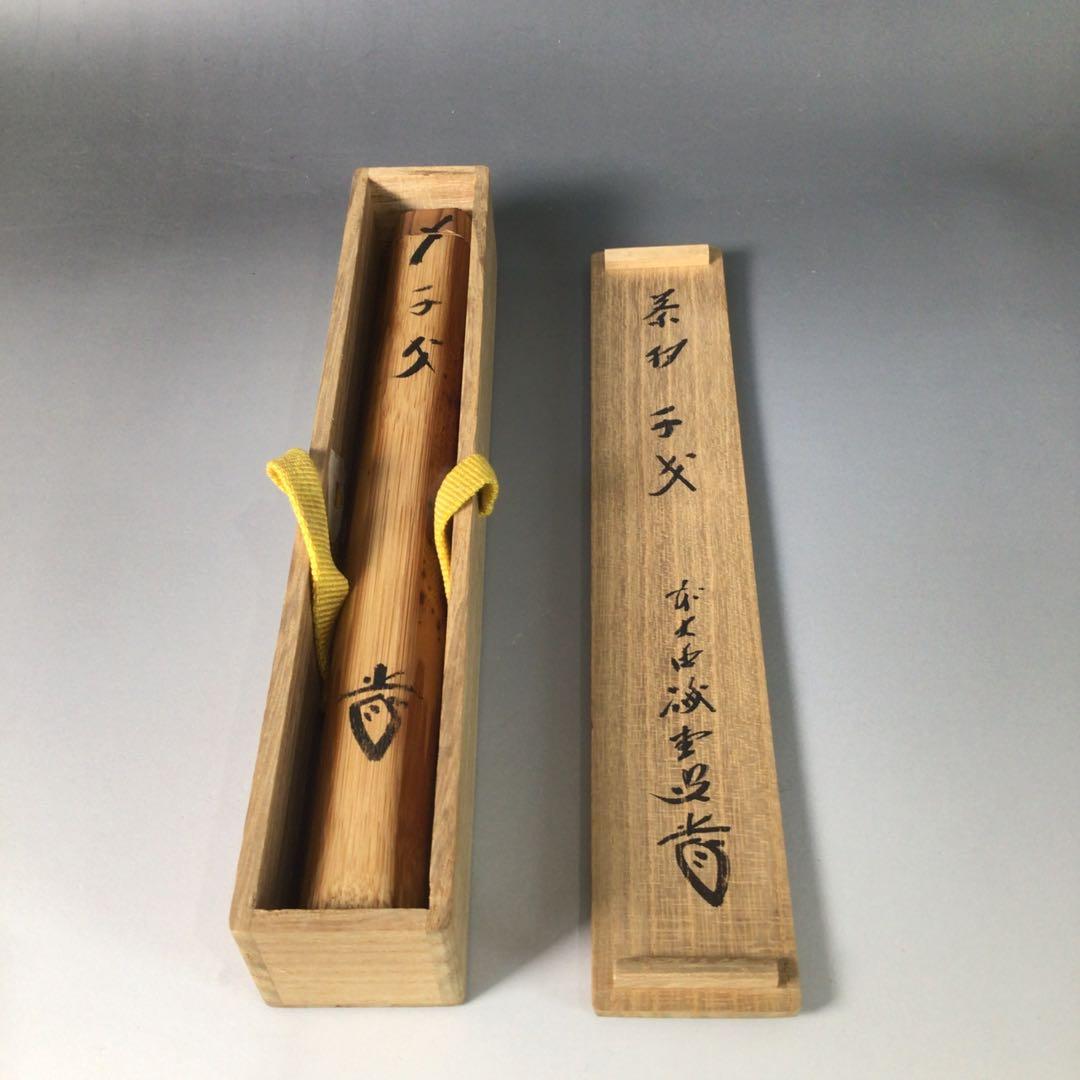 Fujii Kaido Daitoku-ji Bamboo Tea Scoop - Mei Sensai Zen Chashaku