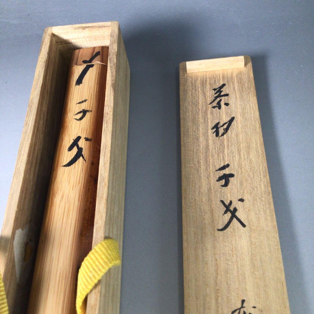 Fujii Kaido Daitoku-ji Bamboo Tea Scoop - Mei Sensai Zen Chashaku