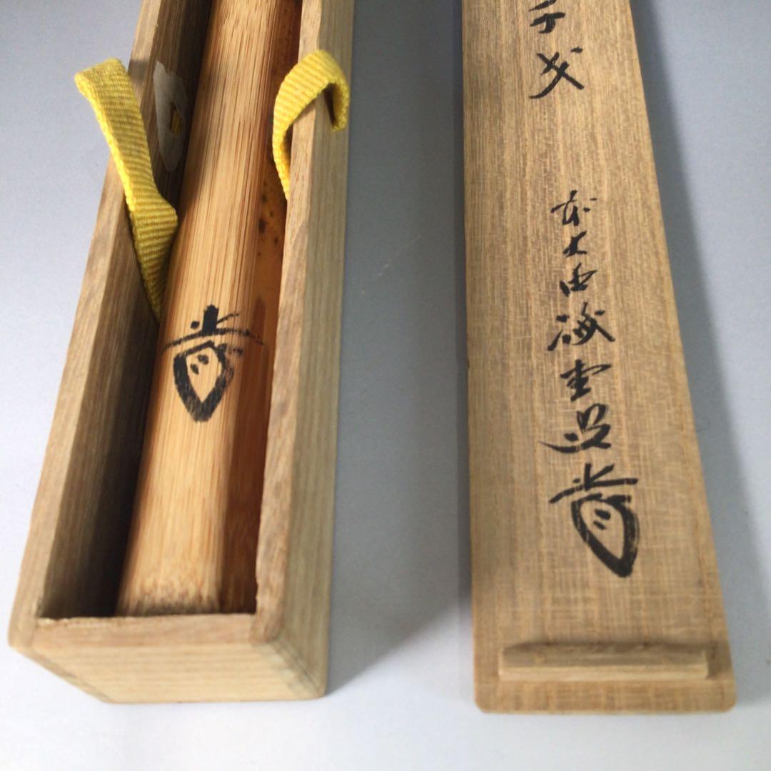 Fujii Kaido Daitoku-ji Bamboo Tea Scoop - Mei Sensai Zen Chashaku