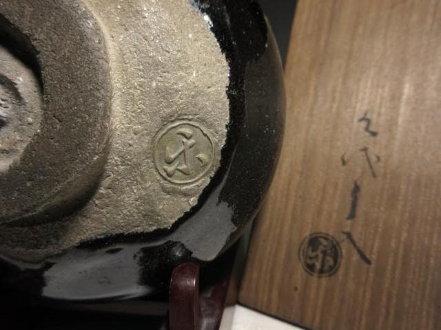 Kuro Raku Chawan Black Tea Bowl by Raku Ryonyu IX with Tannyu X Hakogaki, Antique Kiri Box, Edo Period Japanese Tea Ceremony Ware
