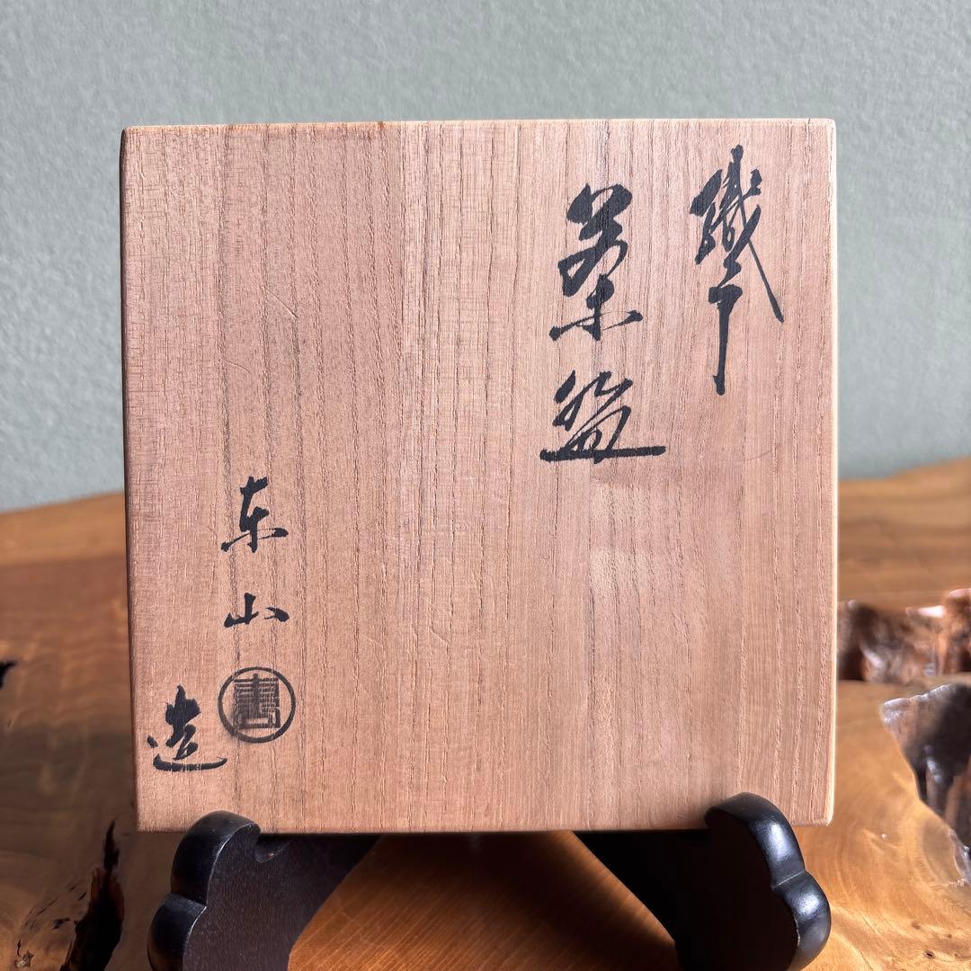 Oribe Chawan — Higashiyama, Iron Brush Grass Motif, Tomobako | Japanese Tea Bowl