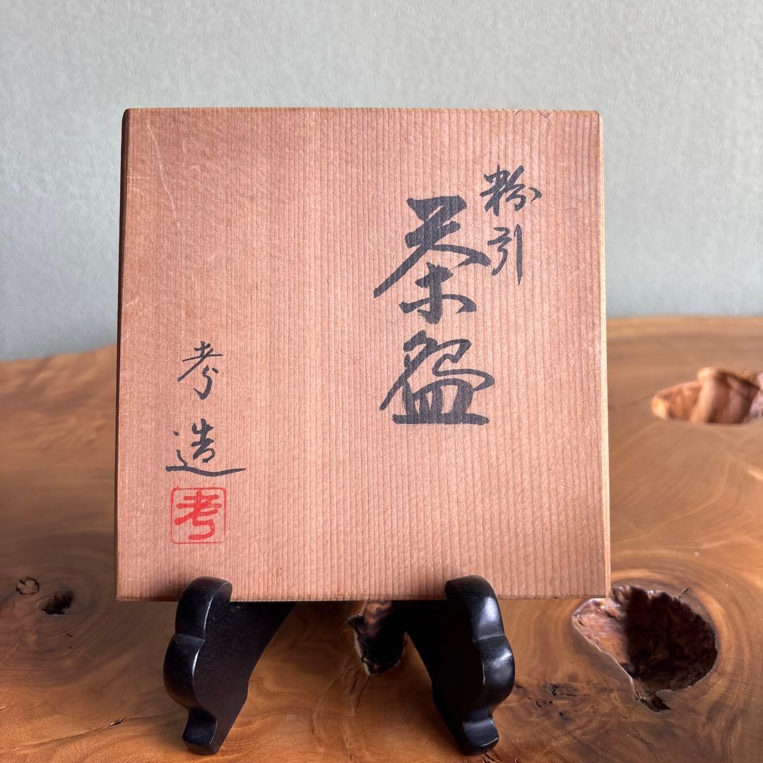 Kohiki Square Tea Bowl by Okumura Koichi - Japanese Matcha Chawan Shihō-Chawan with Signed Box