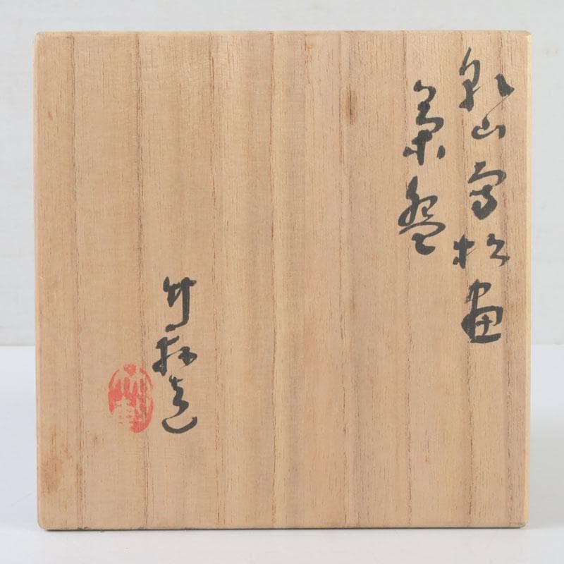 Miura Chikken — Kenzan-utsushi Pine Motif Chawan, Tomobako | Kyoto Tea Bowl
