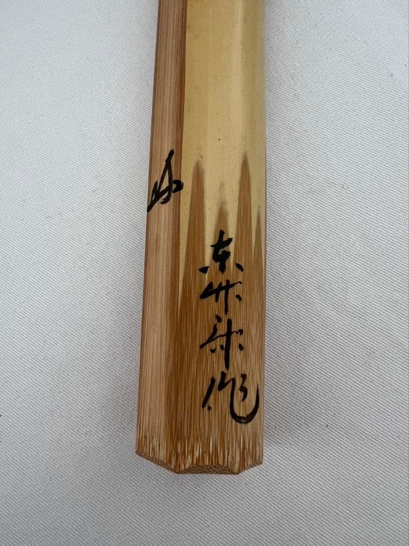 Daitokuji Chashaku Takasago by Tochikusai - Bamboo Tea Scoop with Signed Box