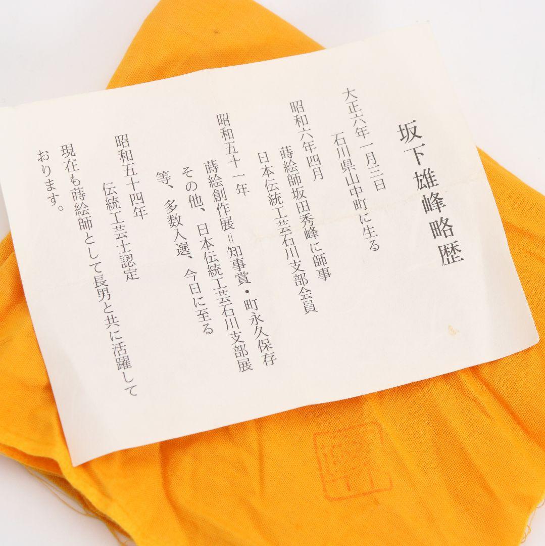 Naka-Natsume by Sakashita Yuho — Afure-Ume Plum Maki-e, Ryoryosai-Gonomi, Tomobako