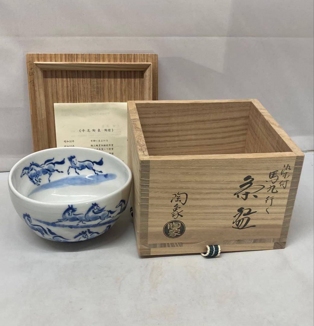 Blue White Galloping Horses Tea Bowl by Terao Tosho - Kyo-yaki Sometsuke Chawan