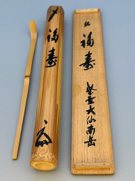 Chashaku Tea Scoop by Nangaku, 517th Abbot of Daitoku-ji — Named 'Fukuju', Bamboo Tube & Wood Box