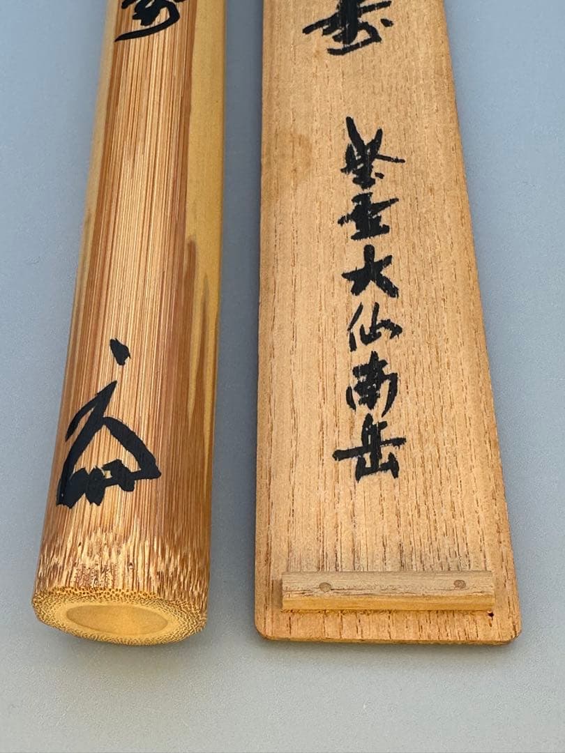 Chashaku Tea Scoop by Nangaku, 517th Abbot of Daitoku-ji — Named 'Fukuju', Bamboo Tube & Wood Box