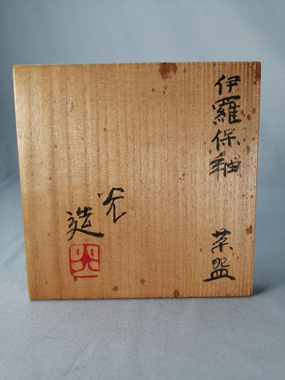 Irabo Glaze Tea Bowl by Kōzō - Earthy Cylindrical Chawan with Signed Box